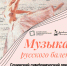 Концерт Сочинского симфонического оркестра «Музыка русского балета» - Управление культуры