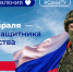 С Днём защитника Отечества! - СГУ