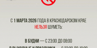 С 1 марта в Краснодарском крае ужесточили закон о тишине - PrivetSochi.Ru