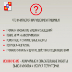 С 1 марта в Краснодарском крае ужесточили закон о тишине