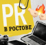 В СочиГУ растут будущие звёзды PR! - СГУ