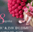 Губернатор Кубани Вениамин Кондратьев поздравил жительниц региона с 8 Марта - SochiStream.Ru