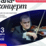 🎻С 13 по 23 марта 2026 года в Сочи пройдет ежегодный фестиваль «Сочинские музыкальные сезоны» - Управление культуры