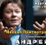 Моноспектакль Михаила Присмотрова «Посвящение. Андрей Миронов» (Избранные монологи) - Управление культуры