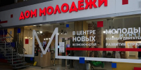 Глава Сочи Андрей Прошунин: «В этом году профинансируем 4 проекта по развитию сети филиалов Дома молодежи» - Администрация г. Сочи