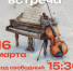 🎻Творческая встреча 🎹 - Управление культуры