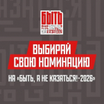 Открыта регистрация на Всероссийский конкурс наставников «Быть, а не казаться!»