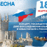 Концерт «Крымская весна» в честь Дня воссоединения Крыма и Севастополя с Россией! - Управление культуры
