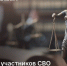Юридическая клиника СочиГУ информирует - СГУ