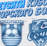 1920х1080 (5).png - ФК Сочи