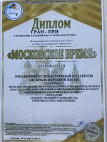 🏆Образцовый ансамбль народной песни «Лазурька» выступил в Москве!