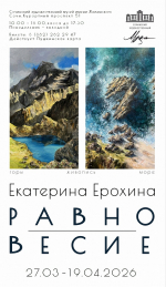 Сочинцы узнают, как выглядит "Равновесие"