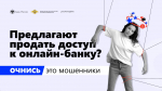 В Сочи проходит информационная компания по финансовой кибербезопасности для молодежи