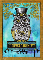 Итоги онлайн-конкурса «Праздничное послание»