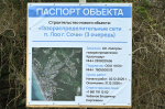 В Сочи идет строительство третьей очереди газопровода для поселка Лоо