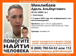 В Краснодаре больше 20 дней ищут пропавшего 20-летнего парня