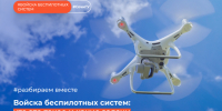 Войска беспилотных систем: что это такое и какие задачи они выполняют? - СГУ