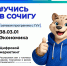 Учись в СочиГУ - СГУ