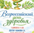 День здоровья в Музее Н.А. Островского - Управление культуры