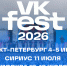 Стало известно, когда пройдет VK Fest-2026 в Сириусе - Sochi.Com