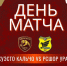 Футбол, объединяющий страны! - PrivetSochi.Ru