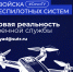 Новая реальность военной службы - СГУ