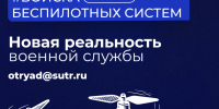 Новая реальность военной службы - СГУ