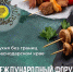 В Сочи пройдет международный форум гостеприимства «Кухня без границ» - Администрация г. Сочи