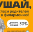 Вниманию держателей Пушкинской карты: приглашаем вас принять участие в акции «Веди родителей в филармонию» - Управление культуры