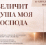 🕊 «Величит душа моя Господа». Концерт на Страстной неделе - Управление культуры