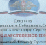 Александр Куренда удостоен благодарности командования 299-го гвардейского парашютно-десантного полка - Городское Собрание