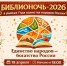 📚Библионочь-2026: когда библиотека оживает - Управление культуры