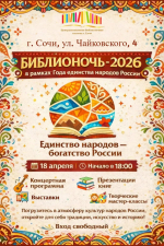 📚Библионочь-2026: когда библиотека оживает