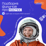 Пять минут – полёт нормальный!