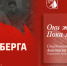 Они живы, пока мы помним… - СГУ