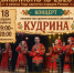 💫Всероссийскую акцию «БИБЛИОНОЧЬ – 2026» в Центральной городской библиотеке украсит всеми любимый песенно-инструментальный ансамбль «Кудрина» - Управление культуры