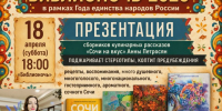 Презентация проекта Анны Петросян «Сочи на вкус» - Управление культуры