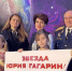 В Сочи в преддверии Дня космонавтики подвели итоги информационной акции «Звезда Юрия Гагарина» - Администрация г. Сочи