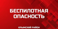 Крымский район Кубани среди ночи атакуют БПЛА, воют сирены - SochiStream.Ru