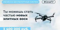 У тебя есть возможность стать специалистом БПЛА - СГУ