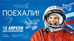 Председатель Горсобрания Сочи Виктор Филонов поздравил жителей курорта с Днём космонавтики