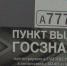 ГИБДД напомнила о штрафах за отсутствие триколора на номерах: норма действует с 2025 года - Sochi24.tv