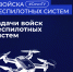 Задачи войск беспилотных систем - СГУ