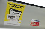 В Сочи запустили оплату проезда в общественном транспорте через сервис «Транспорт» в Яндекс Go