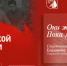 Они живы, пока мы помним… - СГУ