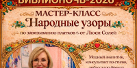 Мастер-класс «Народные узоры» - Управление культуры