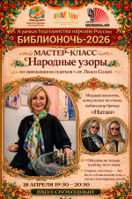 Мастер-класс «Народные узоры»