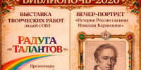 Выставка творческих работ людей с ограниченными возможностями здоровья «Радуга талантов» - Управление культуры