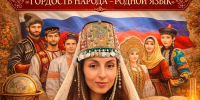Мультимедийная программа «Гордость народа—родной язык» - Управление культуры