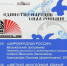 «Единство народов – сила России» - Управление культуры